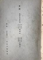 日本支那古陶美術展覧會