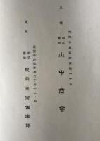 日本支那古陶美術展覧會