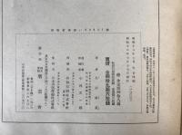 支那明初陶磁図鑑