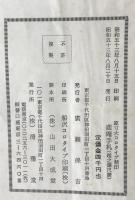 悲庵手札 : 趙之謙尺牘