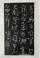 王鐸草書帖 : 擬山園帖本