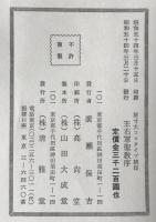 崇恩蔵墨皇　王右軍聖教序　原寸大コロタイプ精印