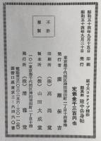 顔真卿建中告身帖　原寸大コロタイプ精