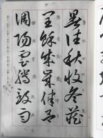 犀水千字文