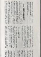 鳴鶴論書三十首 (書学名跡選)
