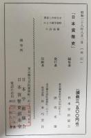 日本貨幣史