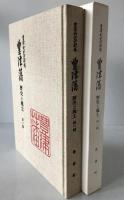 豊津藩 : 歴史と風土
