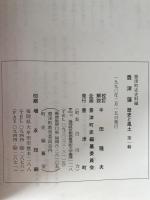 豊津藩 : 歴史と風土
