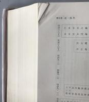 頴田町史