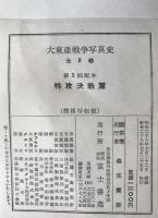 大東亜戦争写真史　4冊揃え