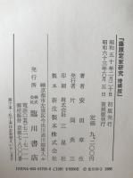 藤原定家研究