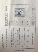 八代集全註　3冊揃