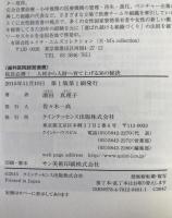院長必携! 人材から人財へ育て上げる36の秘訣
