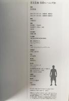 長友佑都体幹トレーニング20