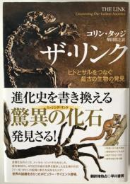 ザ・リンク : ヒトとサルをつなぐ最古の生物の発見