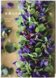笑顔の花飾り