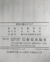世界の猫カタログ : Best 43