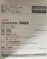 史上最強図解これならわかる!精神医学 : 基礎から学べる入門書