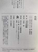 火花