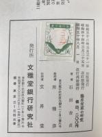 藤原定家の研究