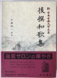 新日本古典文学大系