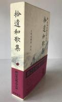 新日本古典文学大系