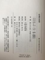 新日本古典文学大系