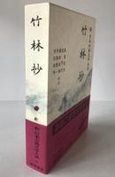 新日本古典文学大系