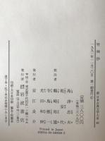 新日本古典文学大系