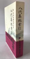 新日本古典文学大系