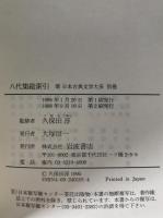 新日本古典文学大系