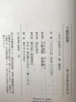 新日本古典文学大系