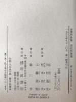 新日本古典文学大系