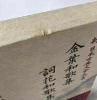 新日本古典文学大系