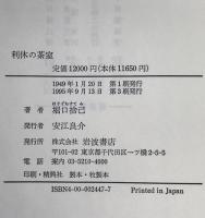 利休の茶室