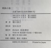 利休の茶