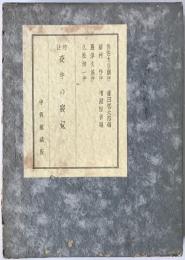 校註夜半の寝覚