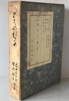 校註夜半の寝覚