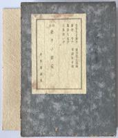 校註夜半の寝覚