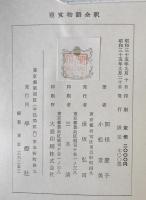 寝覚物語全釈