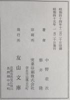 校本風葉和歌集
