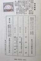 新古今和歌集全註解