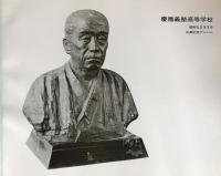 昭和55年度　慶応義塾大学卒業アルバム