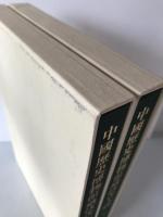 中國歴史博物館藏法書大觀　2冊揃え