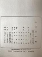 日本の写経