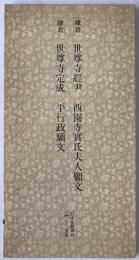 日本名跡叢刊