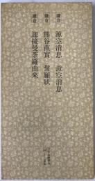 日本名跡叢刊