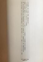 日本名跡叢刊　2冊揃え