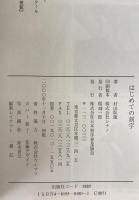 はじめての刻字