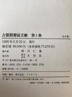 占領期書誌文献　5冊揃え